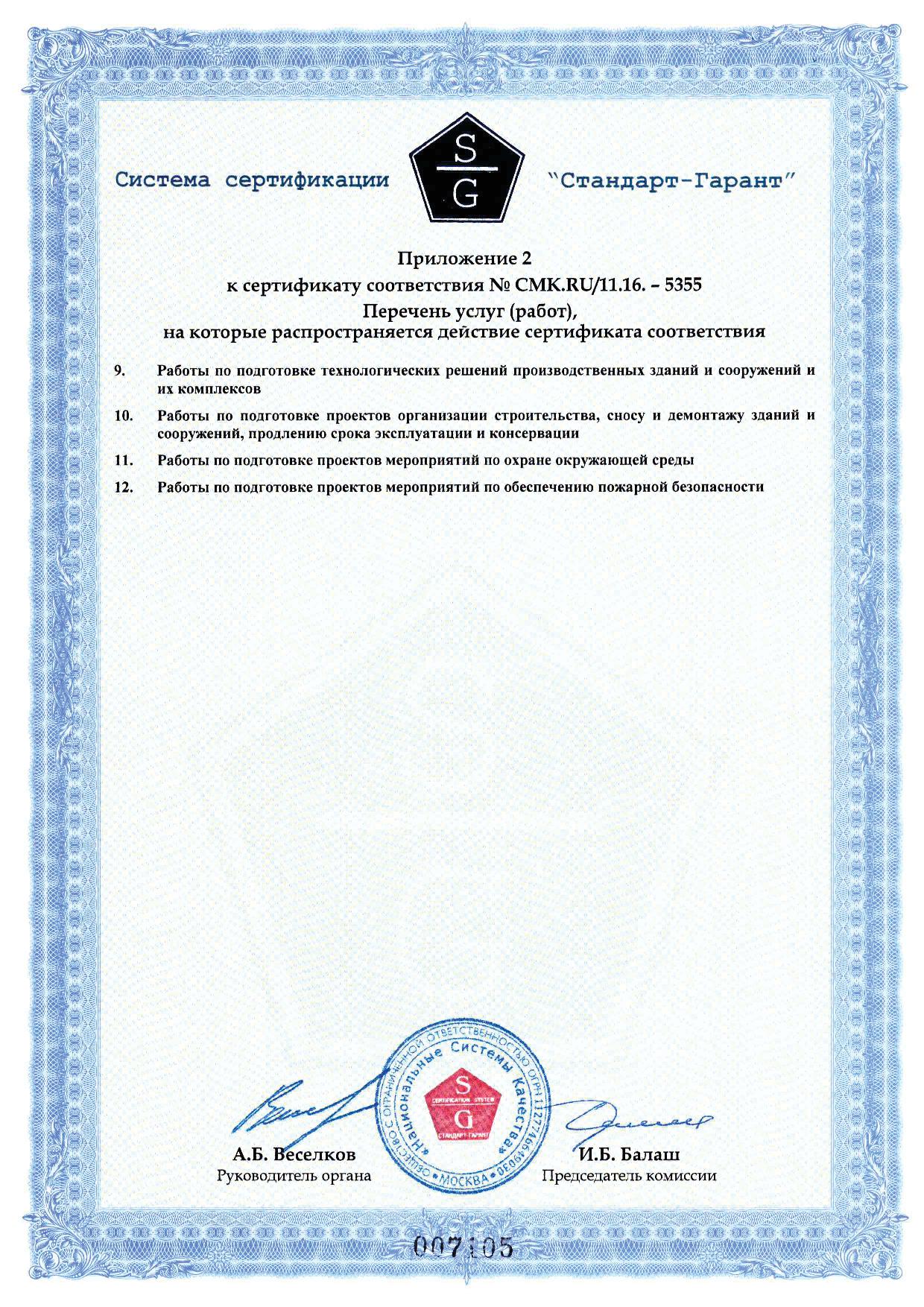 Сертификат ISO ООО ЭКРОС-СТРОЙ